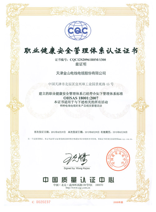 ����ɽ���ߵ���OHSAS18001ְҵ������ϵ��֤