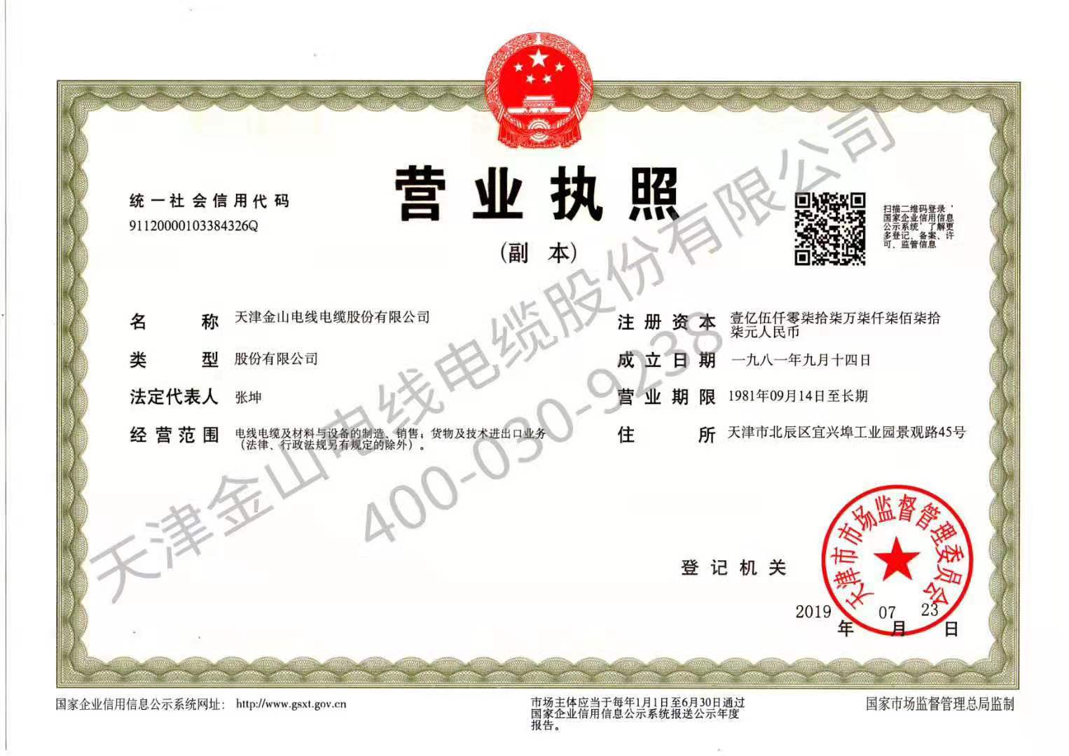 ��������������ɽ����Ӫҵִ��